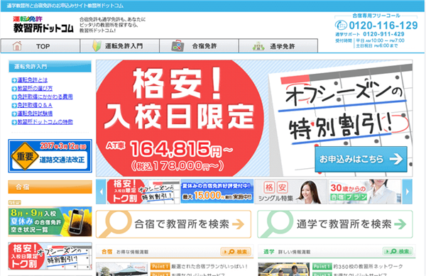 運転免許教習所