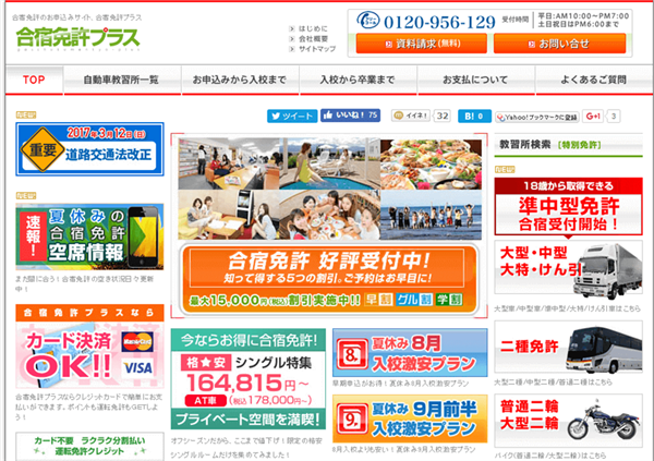 合宿免許 プラス